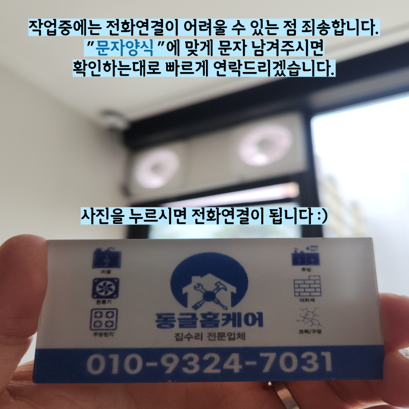 픽스창 환풍기 설치